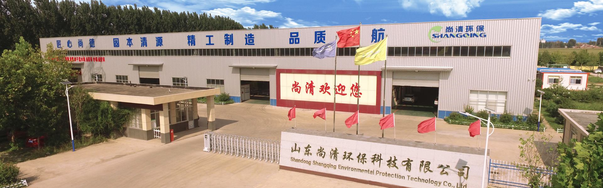 一體化污水處理設備-山東尚清環(huán)保科技有限公司